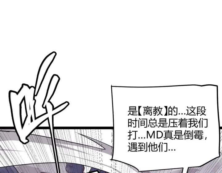 《我来自游戏》第117话 羊的较量图37