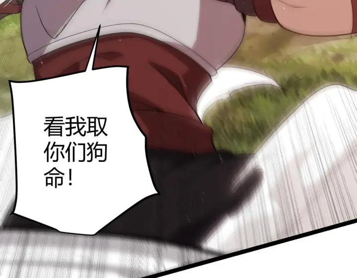 《我来自游戏》第117话 羊的较量图40