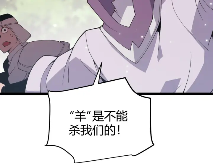 《我来自游戏》第117话 羊的较量图65