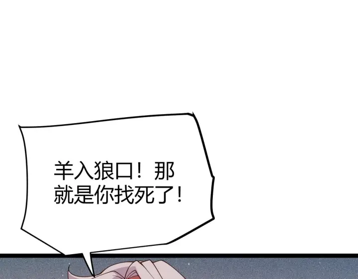 《我来自游戏》第117话 羊的较量图68