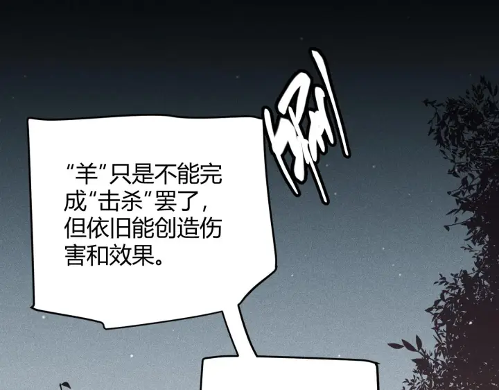 《我来自游戏》第117话 羊的较量图77