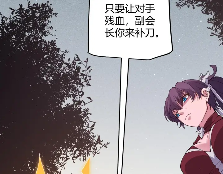 《我来自游戏》第117话 羊的较量图78