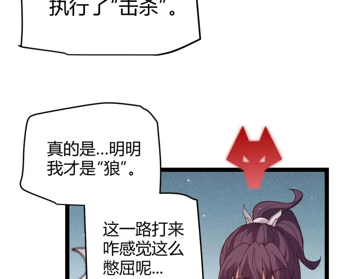 《我来自游戏》第117话 羊的较量图83