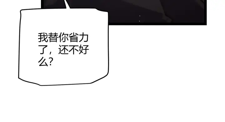 《我来自游戏》第117话 羊的较量图85