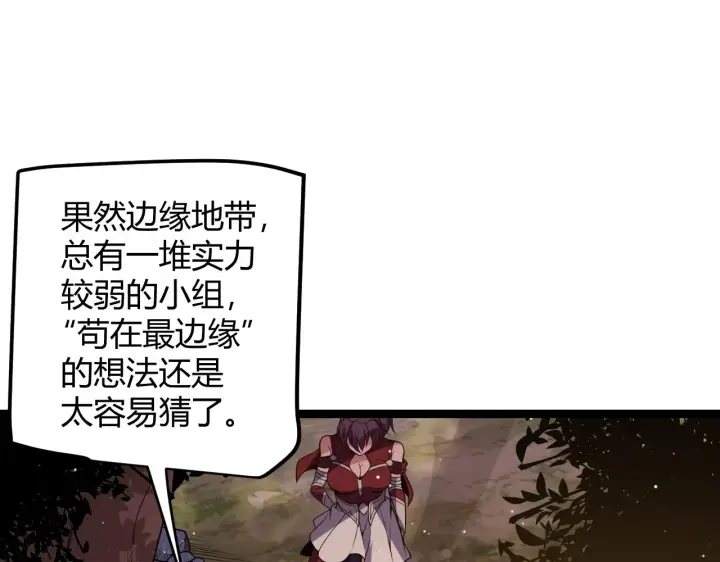 《我来自游戏》第117话 羊的较量图86