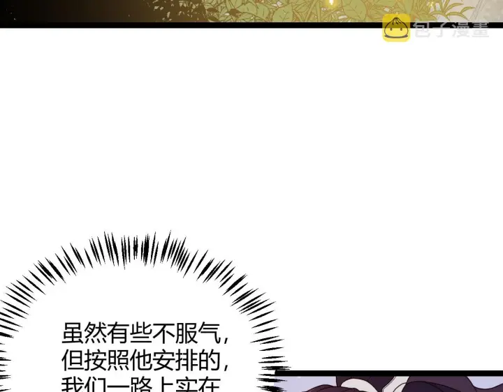 《我来自游戏》第117话 羊的较量图88