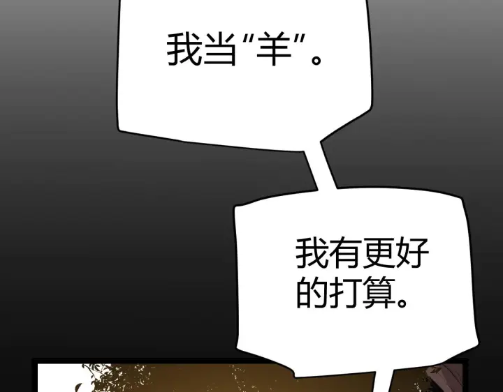 《我来自游戏》第117话 羊的较量图91