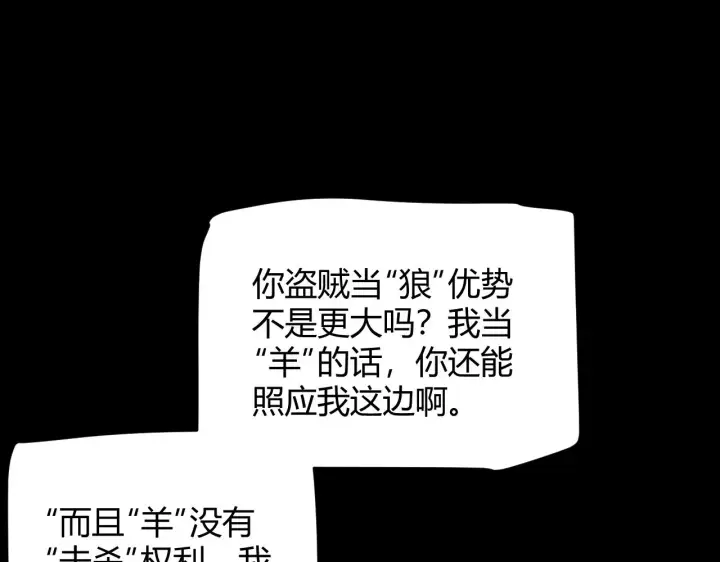 《我来自游戏》第117话 羊的较量图98