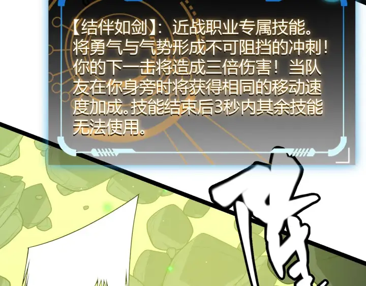 《我来自游戏》第119话 峥缈未来的寄托人图117