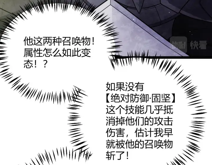 《我来自游戏》第119话 峥缈未来的寄托人图119