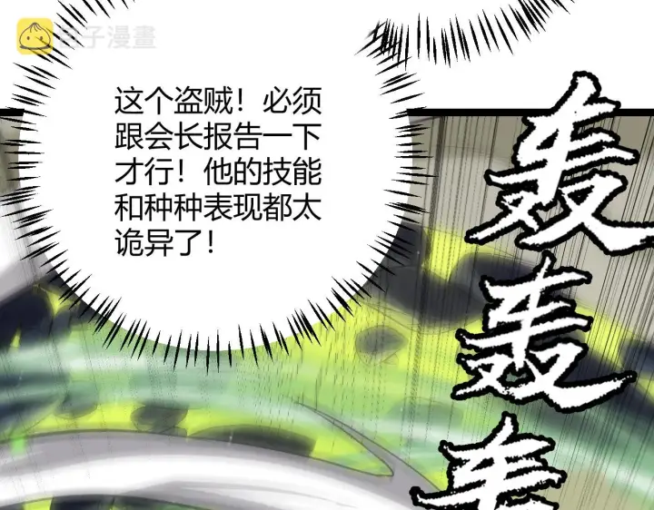 《我来自游戏》第119话 峥缈未来的寄托人图120