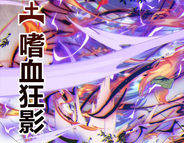 《我来自游戏》第119话 峥缈未来的寄托人图138