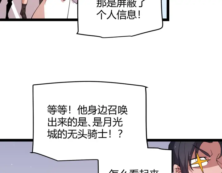《我来自游戏》第119话 峥缈未来的寄托人图16