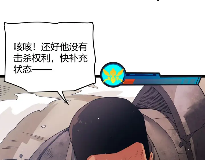 《我来自游戏》第119话 峥缈未来的寄托人图166