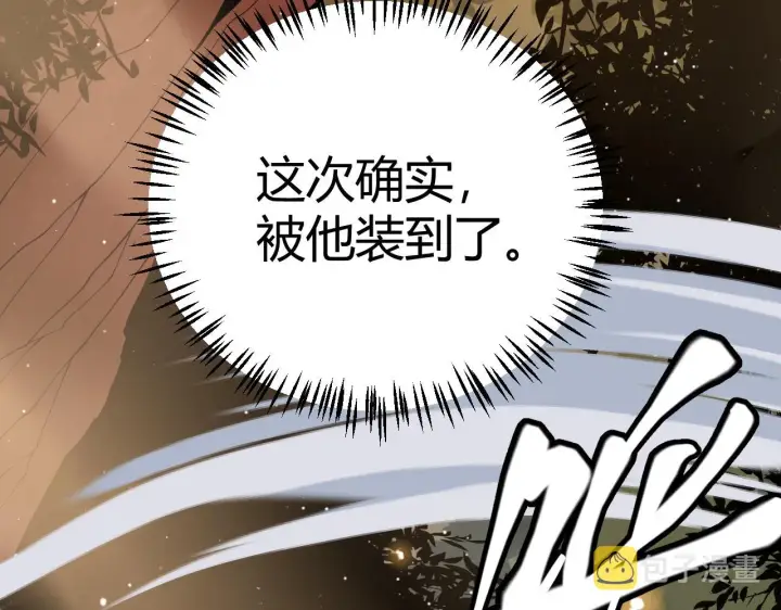 《我来自游戏》第119话 峥缈未来的寄托人图179