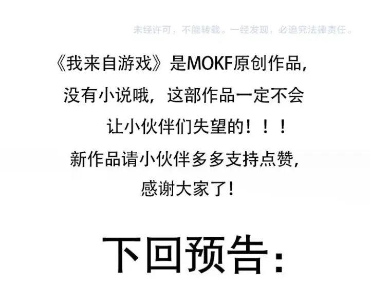 《我来自游戏》第119话 峥缈未来的寄托人图199