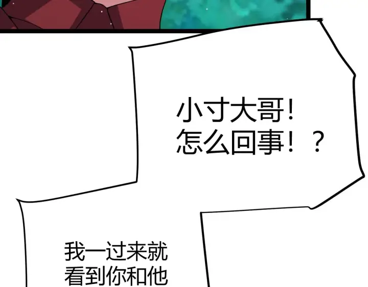 《我来自游戏》第119话 峥缈未来的寄托人图33
