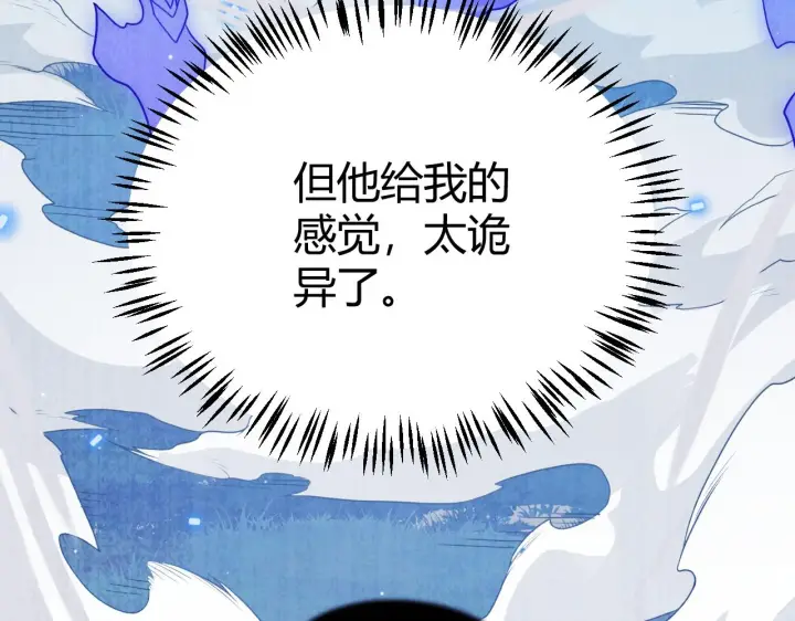《我来自游戏》第119话 峥缈未来的寄托人图46