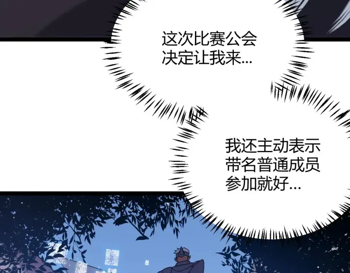 《我来自游戏》第119话 峥缈未来的寄托人图48