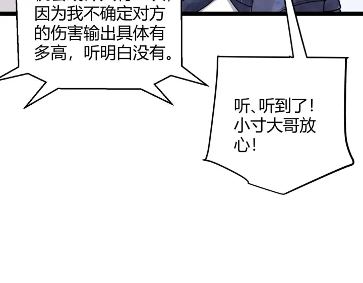 《我来自游戏》第119话 峥缈未来的寄托人图54