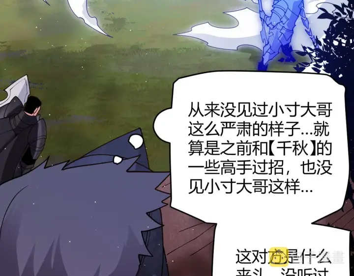 《我来自游戏》第119话 峥缈未来的寄托人图57