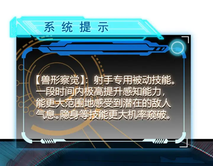 《我来自游戏》第120话 特殊争夺战第二关！图104