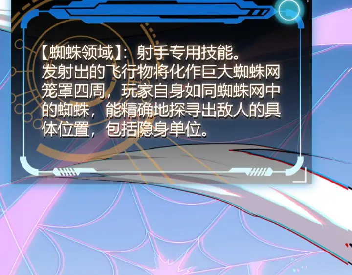 《我来自游戏》第120话 特殊争夺战第二关！图116