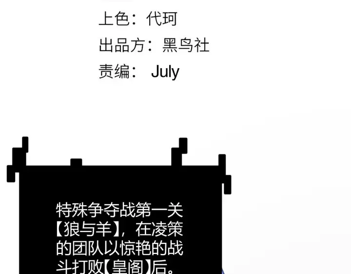 《我来自游戏》第120话 特殊争夺战第二关！图12