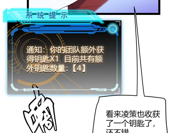 《我来自游戏》第120话 特殊争夺战第二关！图167