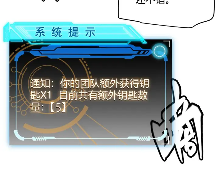 《我来自游戏》第120话 特殊争夺战第二关！图168