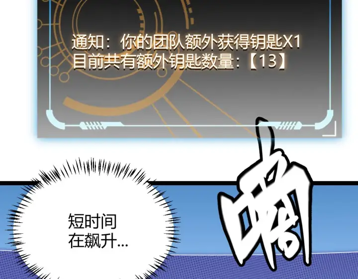 《我来自游戏》第120话 特殊争夺战第二关！图171