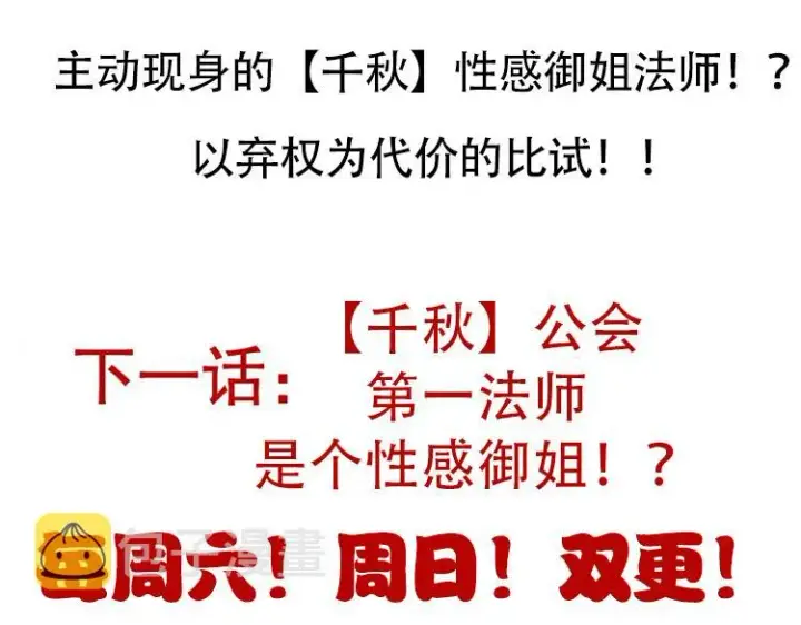 《我来自游戏》第120话 特殊争夺战第二关！图180