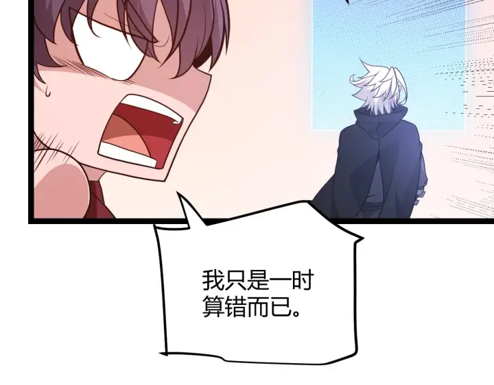 《我来自游戏》第120话 特殊争夺战第二关！图21