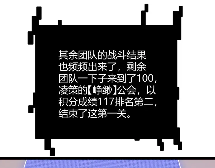《我来自游戏》第120话 特殊争夺战第二关！图22