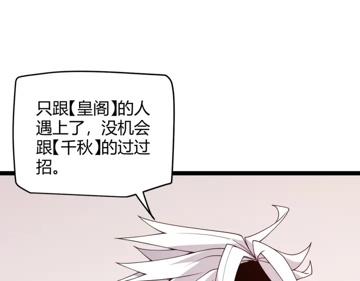 《我来自游戏》第120话 特殊争夺战第二关！图29
