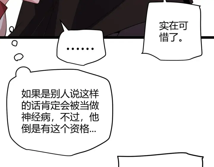 《我来自游戏》第120话 特殊争夺战第二关！图31