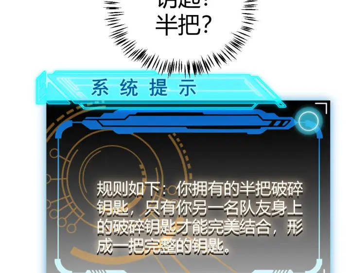 《我来自游戏》第120话 特殊争夺战第二关！图61