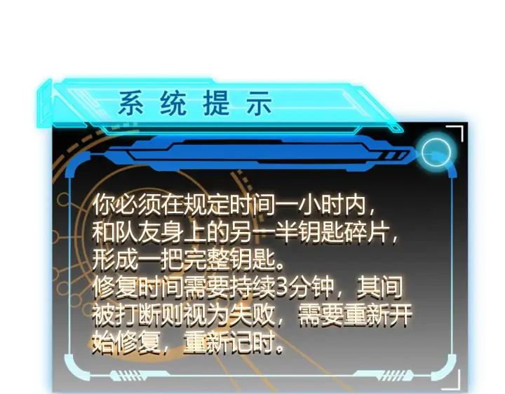 《我来自游戏》第120话 特殊争夺战第二关！图68