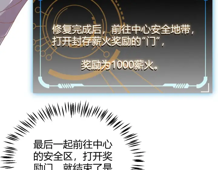 《我来自游戏》第120话 特殊争夺战第二关！图72
