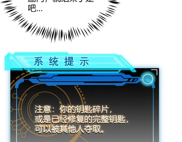 《我来自游戏》第120话 特殊争夺战第二关！图73