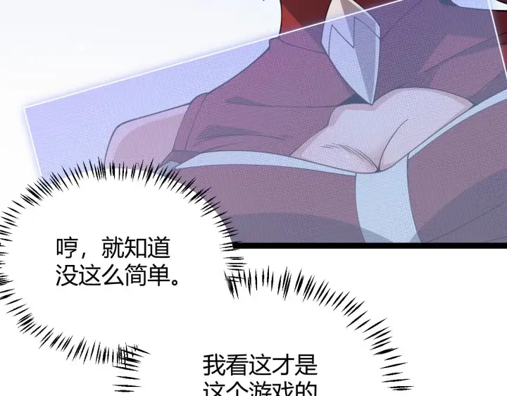 《我来自游戏》第120话 特殊争夺战第二关！图75