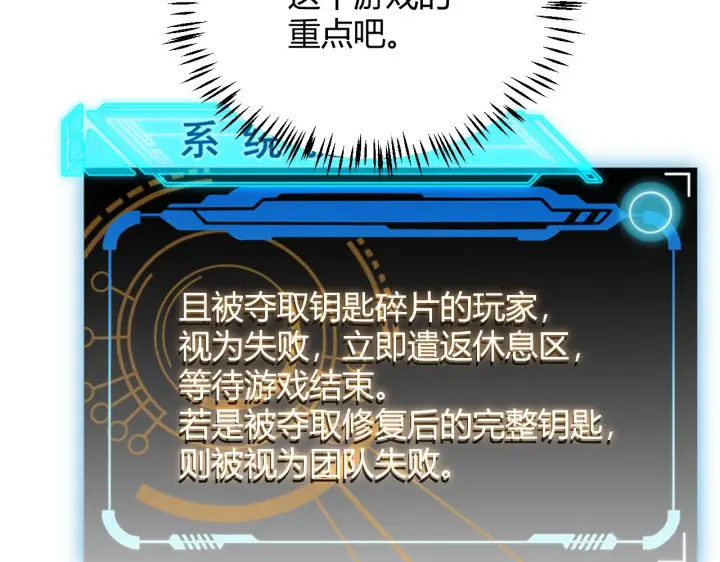 《我来自游戏》第120话 特殊争夺战第二关！图76