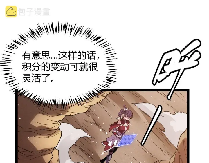 《我来自游戏》第120话 特殊争夺战第二关！图80