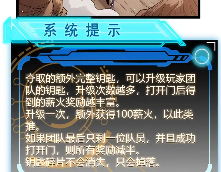 《我来自游戏》第120话 特殊争夺战第二关！图81