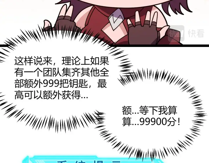 《我来自游戏》第120话 特殊争夺战第二关！图83