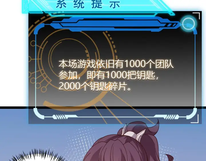《我来自游戏》第120话 特殊争夺战第二关！图84