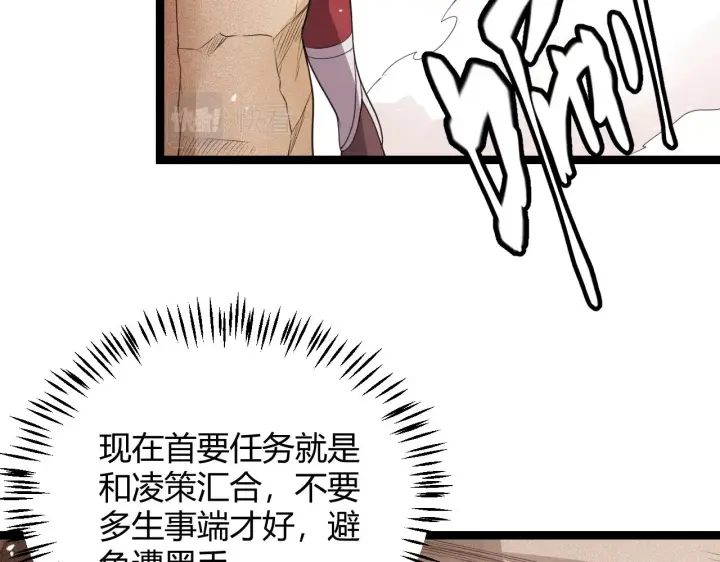 《我来自游戏》第120话 特殊争夺战第二关！图98