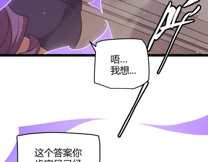 《我来自游戏》第121话 主动现身的千秋法师！图104