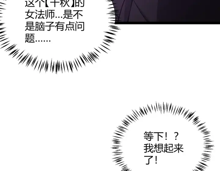 《我来自游戏》第121话 主动现身的千秋法师！图116