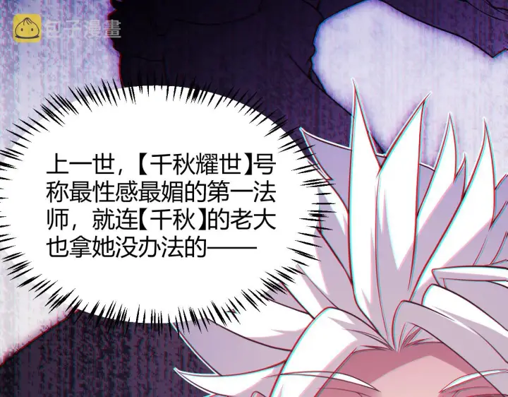 《我来自游戏》第121话 主动现身的千秋法师！图119